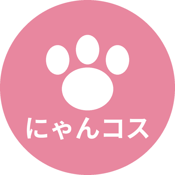 にゃんコス